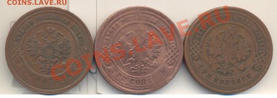 3 копейки 1899, 1901, 1913 до 07.07.2012 22.оо - 3к 002