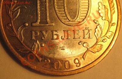 Юбилейные 10-ки.Расколы + выкус вставки??? - 13