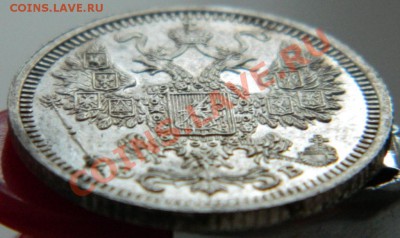 15 копеек 1908г СПБ ЭБ до 5.07.12г в 22-00 по МСК - DSCN2970.JPG