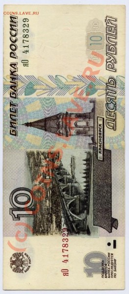 10 рублей 2001      до 31 августа 22-22 по Москве - Копия боны 1