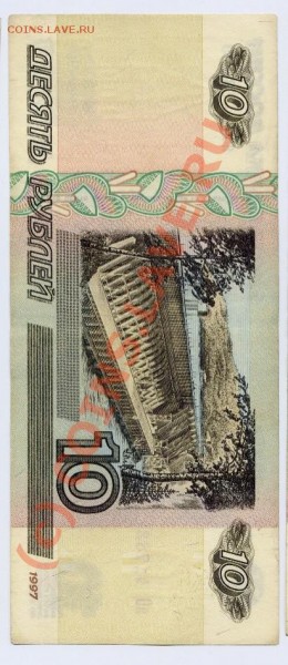 10 рублей 2001      до 31 августа 22-22 по Москве - Копия боны 11