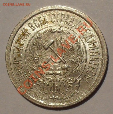 15 копеек 1923 г. Отличная, Штемпельная! До 5.07.2012 г. - SDC19256.JPG