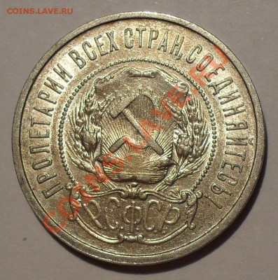 50 копеек 1922 г. АГ! Очень хорошая, Штемп. блеск! До 5.07. - SDC19260.JPG