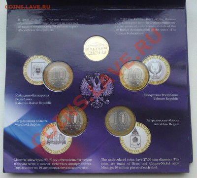 Официальный набор СПМД РФ №4 2008г. с жетоном - DSC03374.JPG