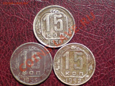 15 коп до 1961г - DSC00002.JPG