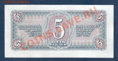 СССР 5 рублей 1938 года до 9.07 22.00 мск - 5 р 38 рев