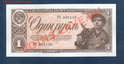 СССР 1 рубль 1938 года до 9.07 22.00 мск - 1 р 38 ав