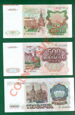 Россия 200, 500, 1000 1991г до 09.07 22.00 мск - 200-1000 91 ав