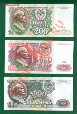 Россия 200, 500, 1000 1991г до 09.07 22.00 мск - 200-1000 91 рев