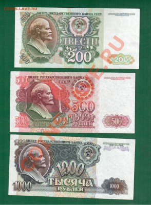 Россия 200, 500, 1000 1992г до 09.07 22.00 мск - 200-1000 92 рев