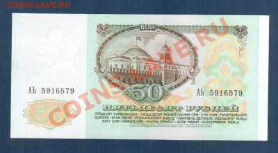 Россия 50 рублей 1991 до 9.07 22.00 мск - 50 1991 ав