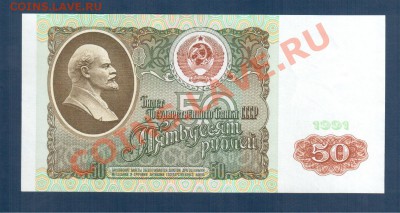 Россия 50 рублей 1991 до 9.07 22.00 мск - 50 1991 рев