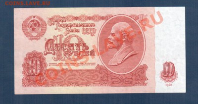 СССР 10 руб 1961 ЬС - 10 61 ЬС рев