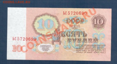 СССР 10 руб 1961 ЬС - 10 61 ЬС ав