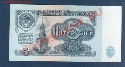 СССР 5 руб 1961 ТЧ до 09.07 22.00 мск - 5 61 ТЧ рев