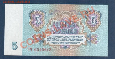 СССР 5 руб 1961 ТЧ до 09.07 22.00 мск - 5 61 ТЧ