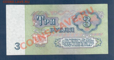 СССР 3 руб 1961 НЛ до 09.07 22.00 мск - 3 61 НЛ рев