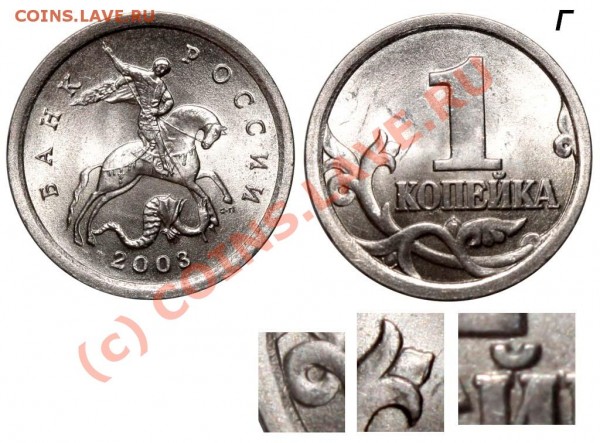 1  коп. 2003 год СП  шт. 3.1. ??? - 1 копейка 2003 СП об Г - коллекция 