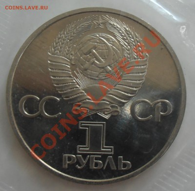 1 рубль 1977, 60 лет Октября, ПРУФ(Н), до 07.07.2012 в 22-00 - P7020092.JPG
