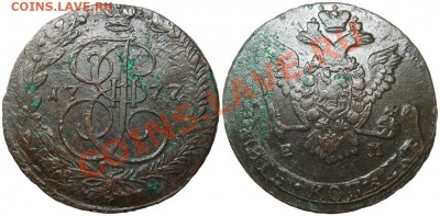 5 копеек 1777 ЕМ (кладовые в патине) 03.07.2012 в 22-00 мск - К0411