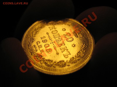 20 копеек 1908г. СПБ ЭБ Хорошая! До 07.07.2012 в 21-00 мск. - 6.JPG