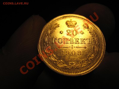20 копеек 1908г. СПБ ЭБ Хорошая! До 07.07.2012 в 21-00 мск. - 7.JPG