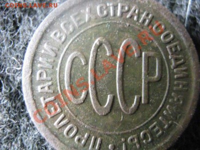 Полкопейки 1927г. До 5.07.2012г. - 5к. 1835 ем и полкоп. 1927 021.JPG