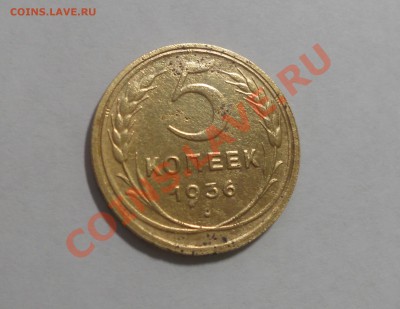 5 копеек 1936,черные точки,труп? - Без имени-1