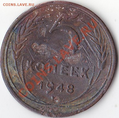 5 копеек 1948 года. Разновидность. - IMG