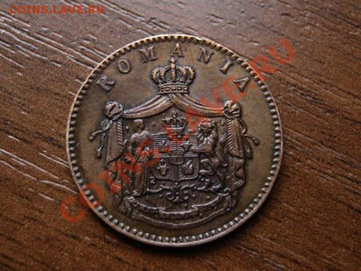 Румыния 2 бани 1867 watt до 04.07.12 в 21.00 М - Изображение 022