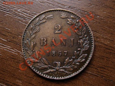Румыния 2 бани 1867 watt до 04.07.12 в 21.00 М - Изображение 021