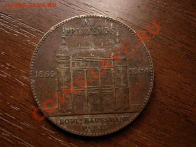 Магазин Весна в Париже 1884 до 04.07.12 в 21.00 М - IMG_1375