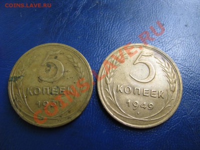 5 копеек 2 штуки 1937 и 49. до 04.07.12. 22-00 мск. - Изображение 4382