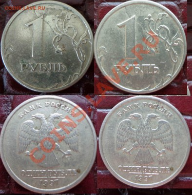 1 руб. 1997 трещина - 1 руб. 1997.