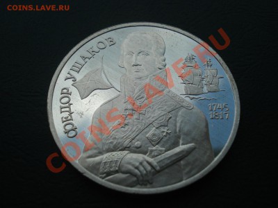 Ag Ушаков 2 рубля 1994 до 05.07.12г. в 22.00 по МСК - у2