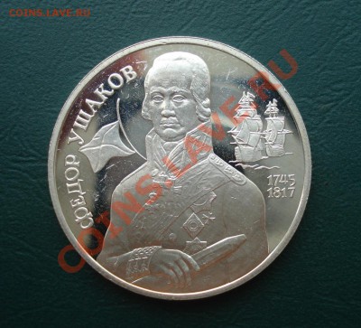 Ag Ушаков 2 рубля 1994 до 05.07.12г. в 22.00 по МСК - у1