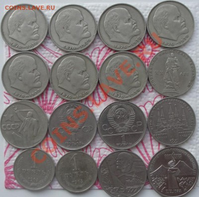 Юбилейные рубли СССР 1р.-15шт.+ 3р.-1шт. - DSC06674.JPG