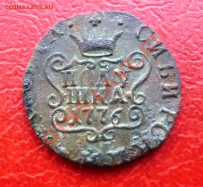 Полушка Сибирская 1776г. До 6-го июля 2012г. в 22-00 по мск - P1110786.JPG