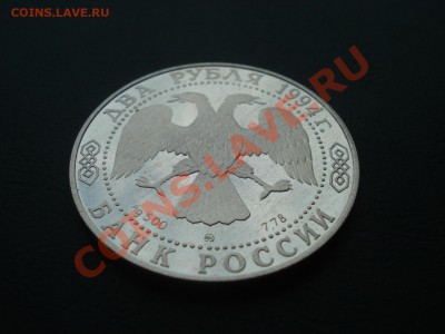 Ag Репин 2 рубля 1994 до 05.07.12г. в 22.00 по МСК - р4