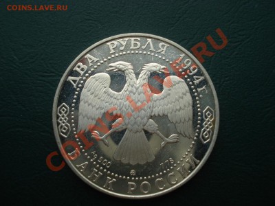 Ag Репин 2 рубля 1994 до 05.07.12г. в 22.00 по МСК - р3