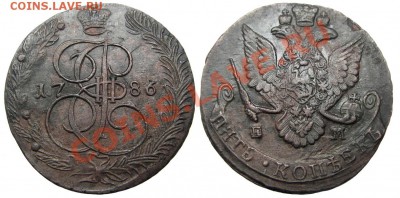5 копеек 1786 ЕМ (кладовые 54 гр.) 03.07.2012 в 22-00 мск - IMGP9704
