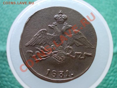 1 копейка 1831г.СМ Ильин-1р. до 06.07.12г. в 21:00 по Москве - 007 1