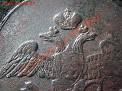 Масон. 5 копеек 1835 ЕМ. До 5.07.2012г. - 5к. 1835 ем и полкоп. 1927 008.JPG