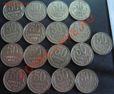 17 полтинников 61-90г. до 06,07,2012 в 22,30мск - полт1