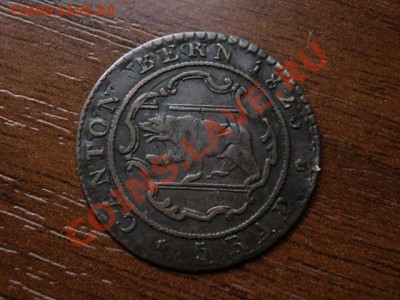 Берн 5 раппенов 1826 до 04.07.12 в 21.00 М - Изображение 065