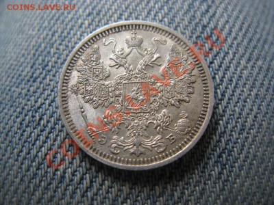 15 копеек 1908 AU-UNC до 05.07.12 - IMG_2738.JPG