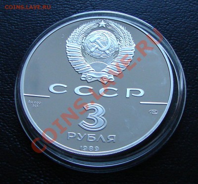 3 р Первые деньги до 21.00 мск 06.07.2012 - 3 р 1989 Первые монеты 2