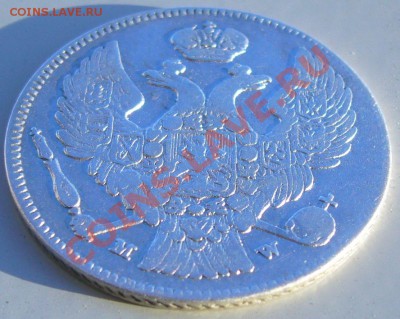 30 копеек 2 злота 1836г. MW до 05.07 - 21.00.00 по МСК - P1060995.JPG