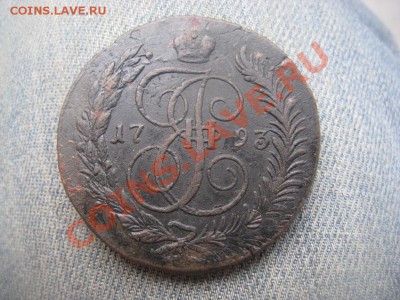 5 копеек 1793 ЕМ ПП - IMG_2784.JPG