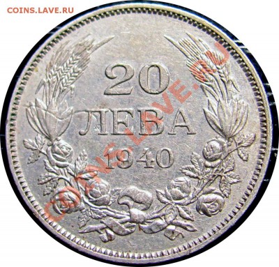 Q36 Болгария 20 левов 1940 до 07.07 в 22°° - Q36 20 leva 1940_1